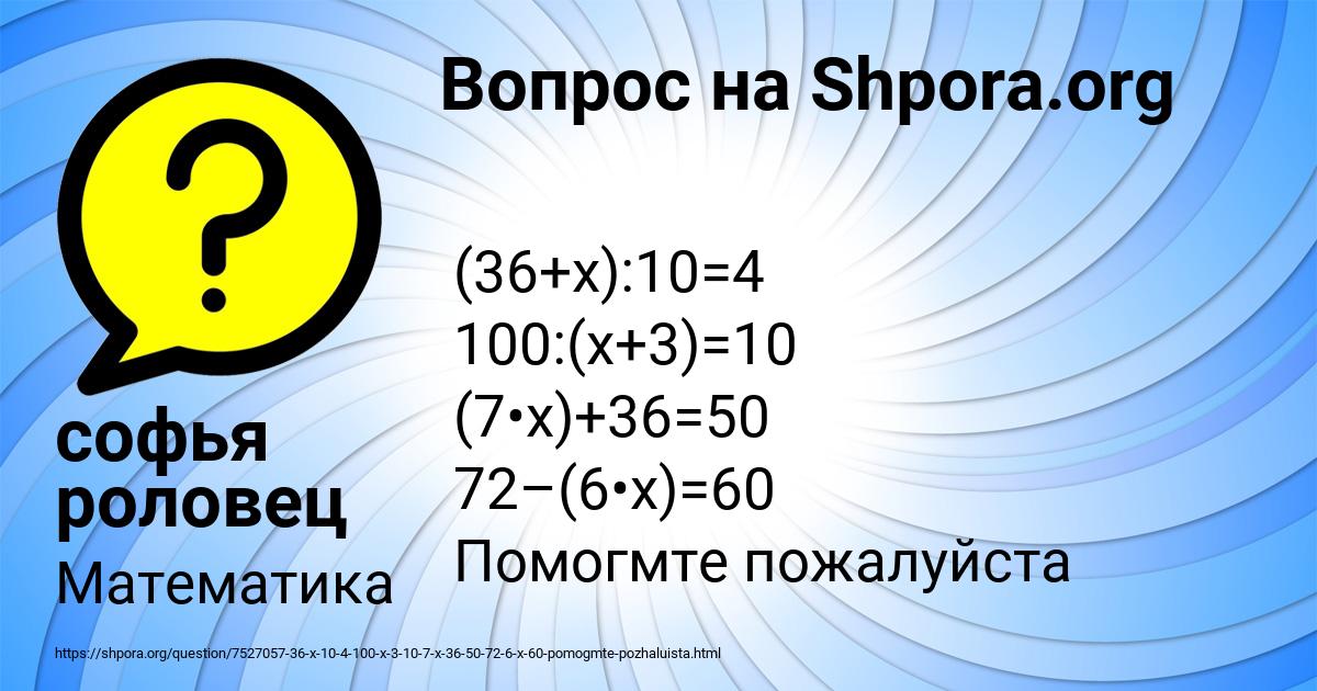 Картинка с текстом вопроса от пользователя софья роловец