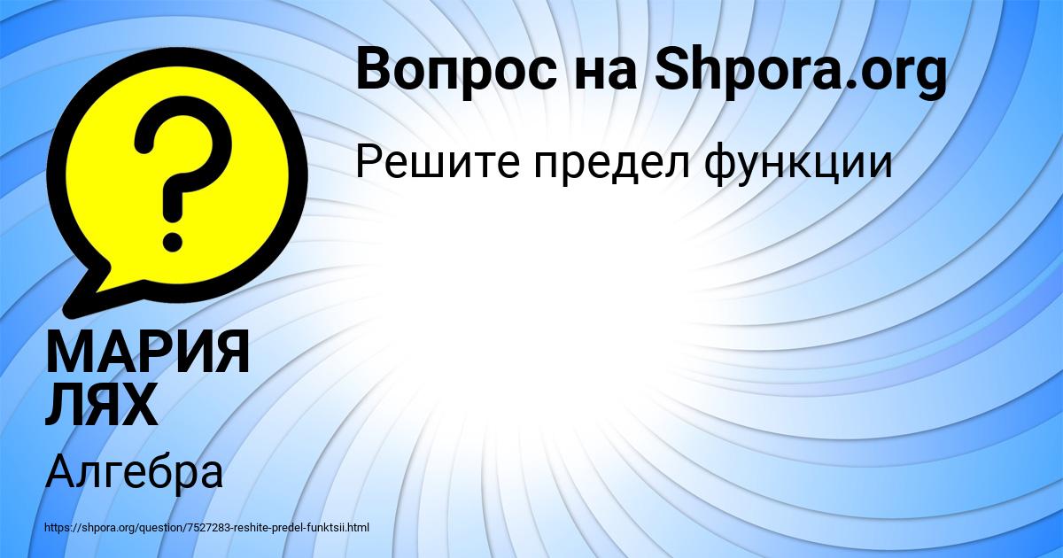 Картинка с текстом вопроса от пользователя МАРИЯ ЛЯХ