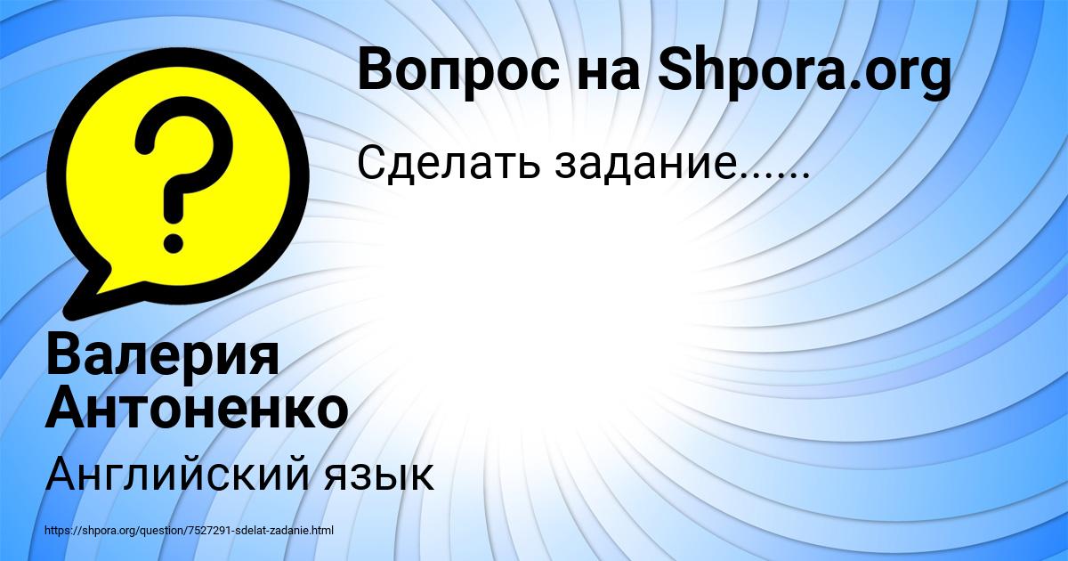 Картинка с текстом вопроса от пользователя Валерия Антоненко