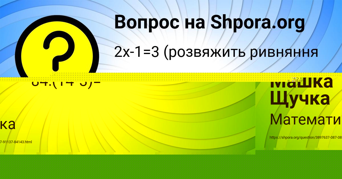 Картинка с текстом вопроса от пользователя Анита Антонова