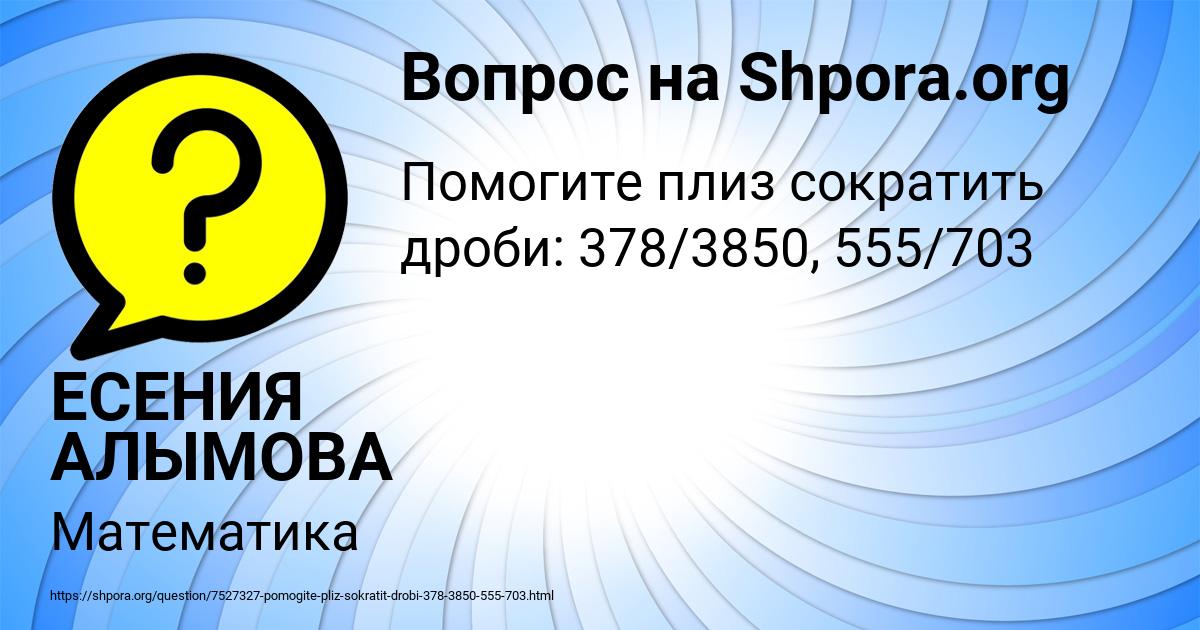 Картинка с текстом вопроса от пользователя ЕСЕНИЯ АЛЫМОВА
