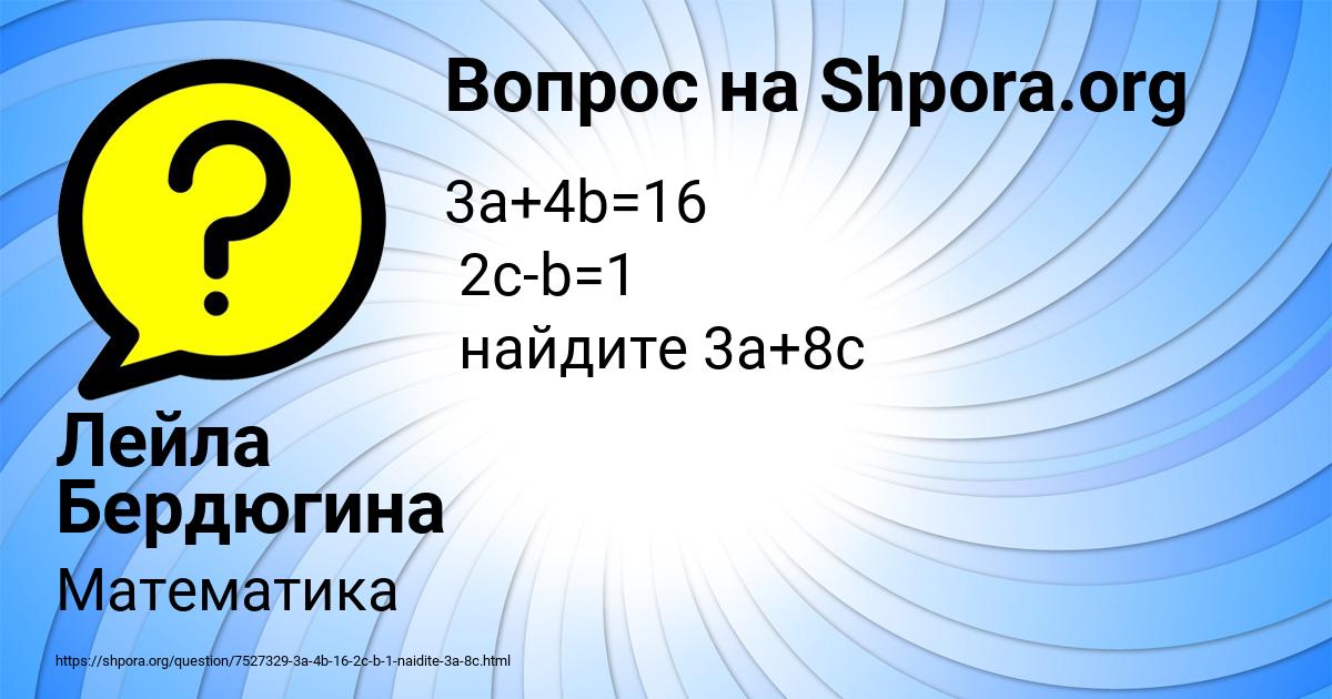 Картинка с текстом вопроса от пользователя Лейла Бердюгина