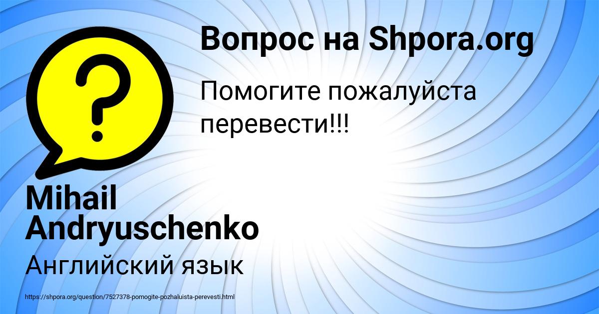 Картинка с текстом вопроса от пользователя Mihail Andryuschenko