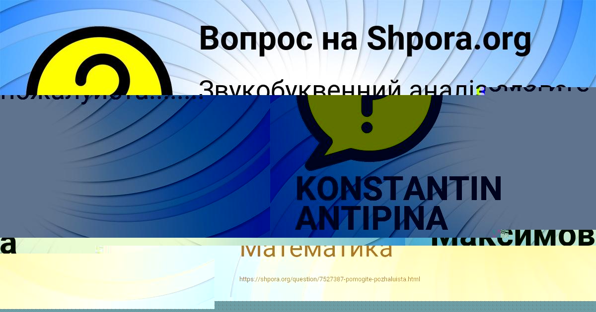 Картинка с текстом вопроса от пользователя KONSTANTIN ANTIPINA