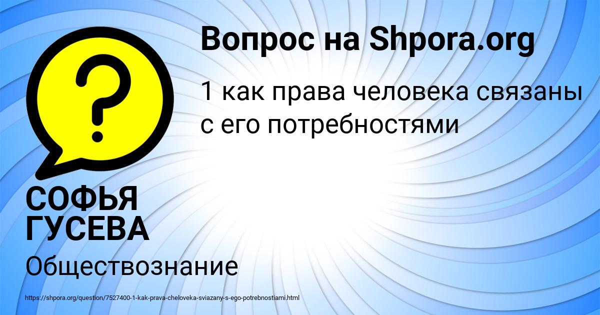 Картинка с текстом вопроса от пользователя СОФЬЯ ГУСЕВА