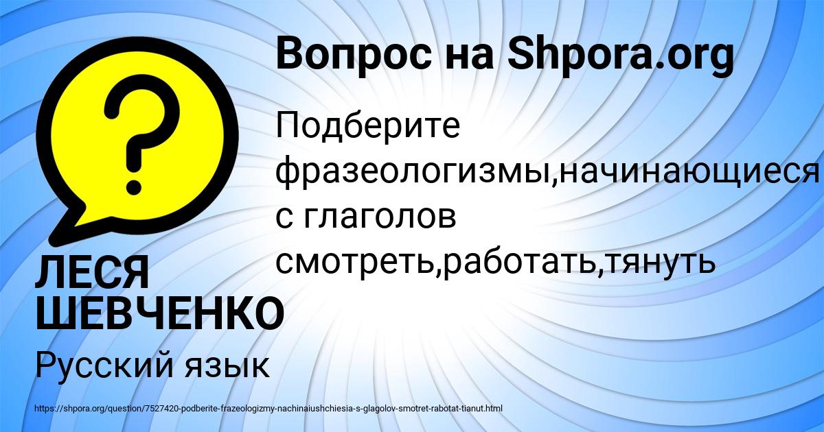 Картинка с текстом вопроса от пользователя ЛЕСЯ ШЕВЧЕНКО