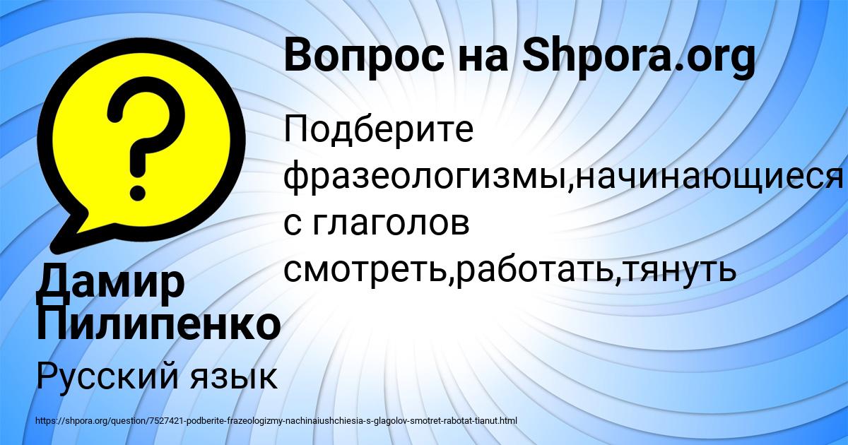 Картинка с текстом вопроса от пользователя Дамир Пилипенко