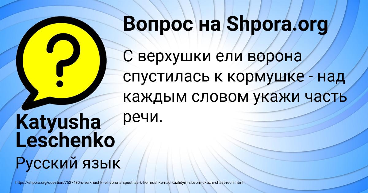 Картинка с текстом вопроса от пользователя Katyusha Leschenko