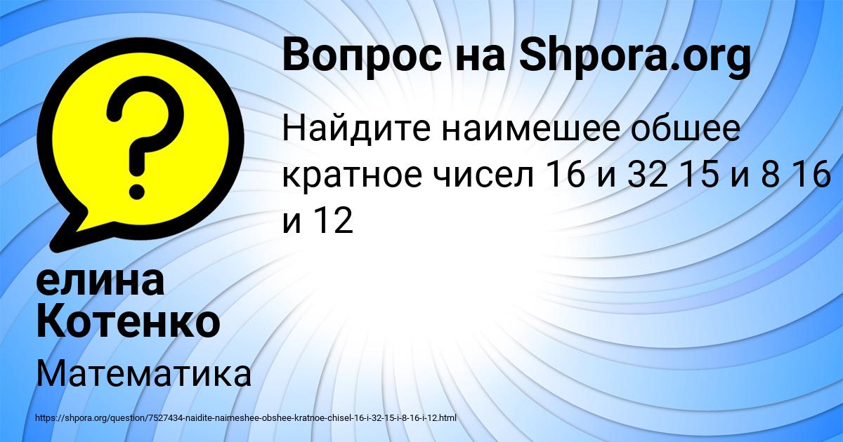 Картинка с текстом вопроса от пользователя елина Котенко