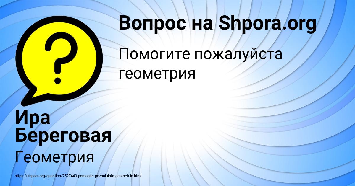 Картинка с текстом вопроса от пользователя Ира Береговая