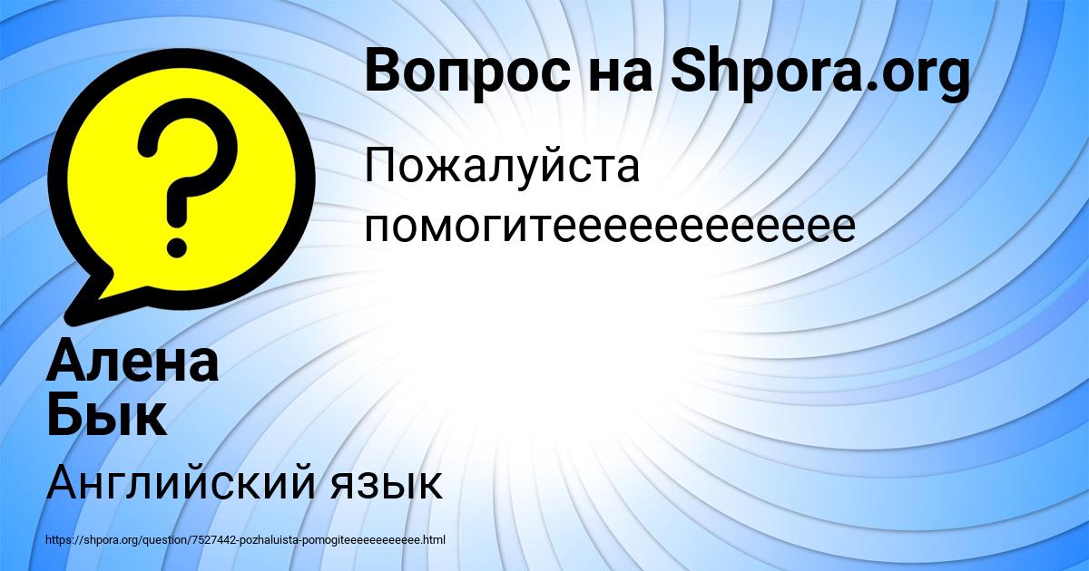 Картинка с текстом вопроса от пользователя Алена Бык