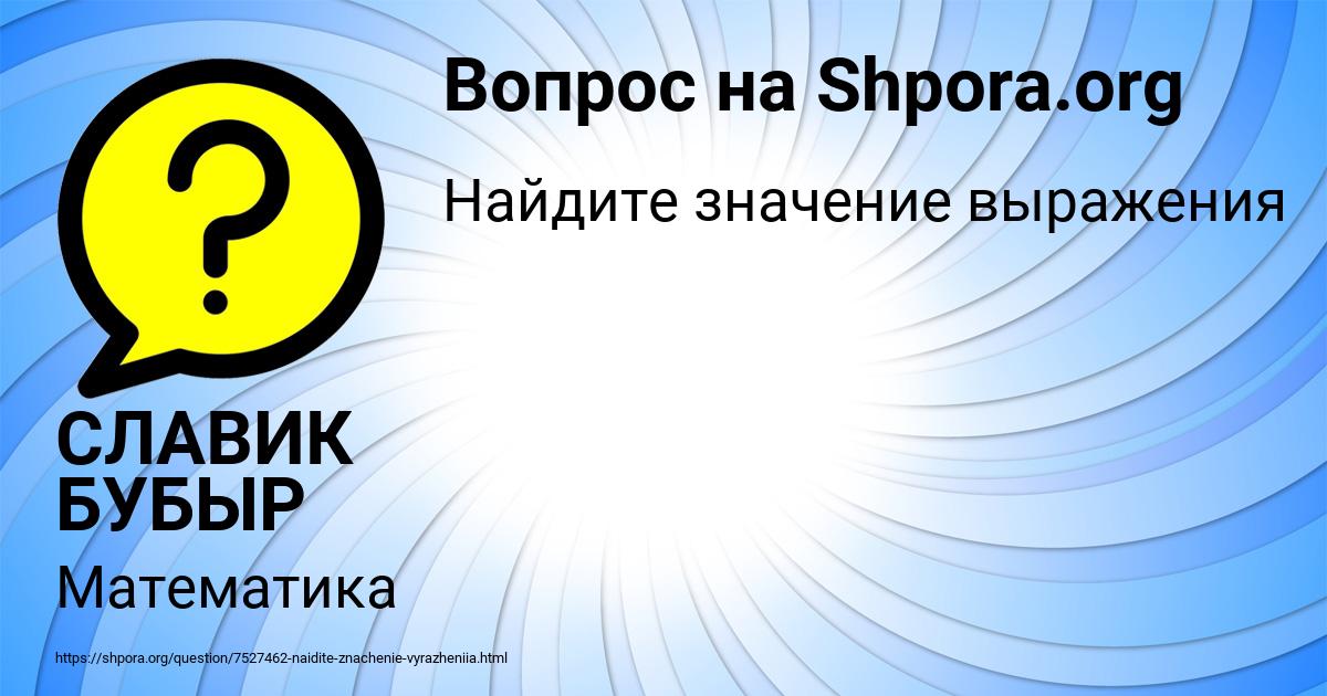 Картинка с текстом вопроса от пользователя СЛАВИК БУБЫР