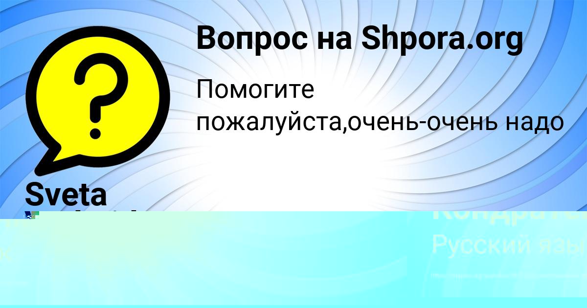 Картинка с текстом вопроса от пользователя KARINA BRITVINA