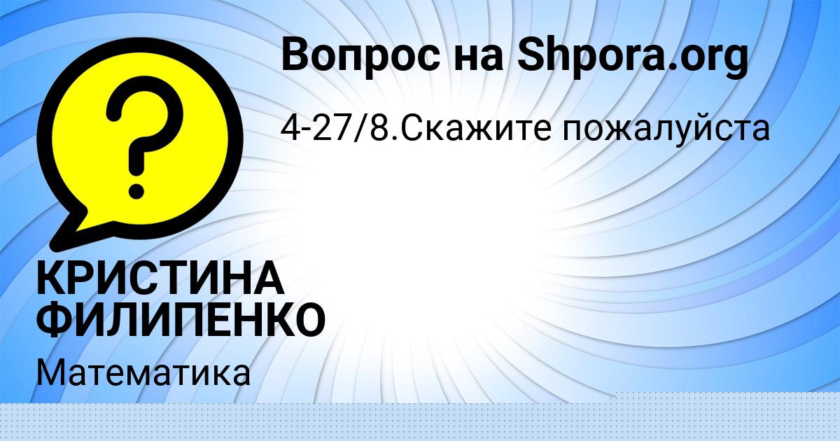 Картинка с текстом вопроса от пользователя Георгий Воскресенский