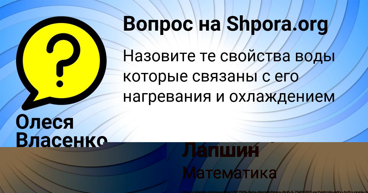 Картинка с текстом вопроса от пользователя Владимир Лапшин