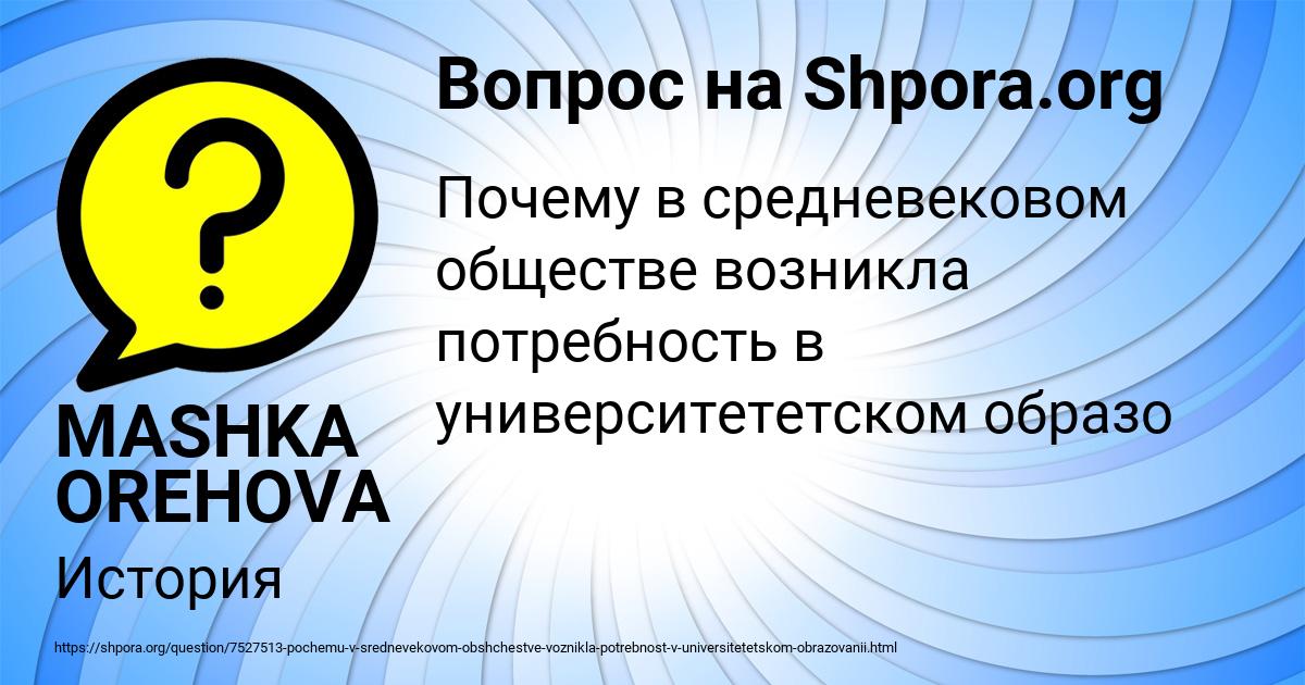 Картинка с текстом вопроса от пользователя MASHKA OREHOVA