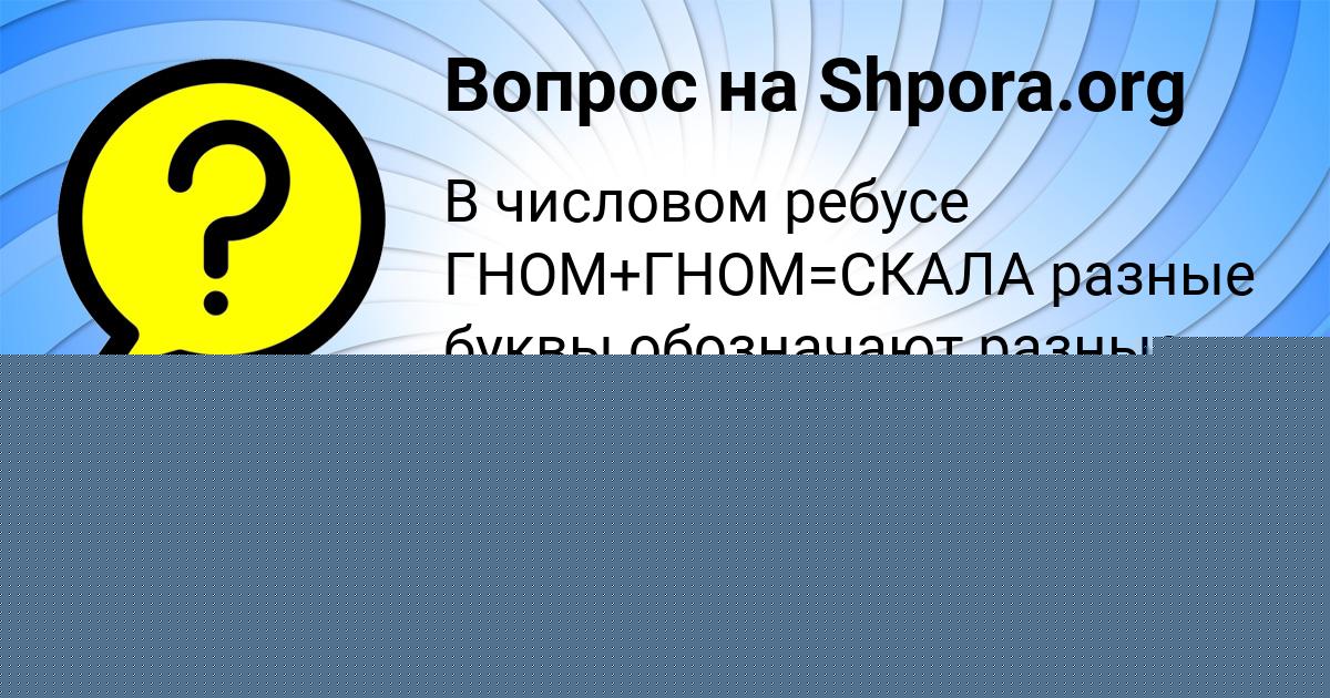 Картинка с текстом вопроса от пользователя Евгения Боброва