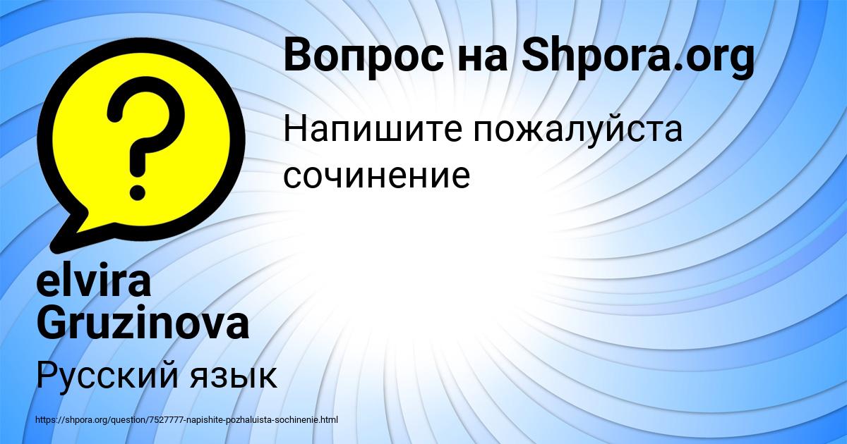 Картинка с текстом вопроса от пользователя elvira Gruzinova