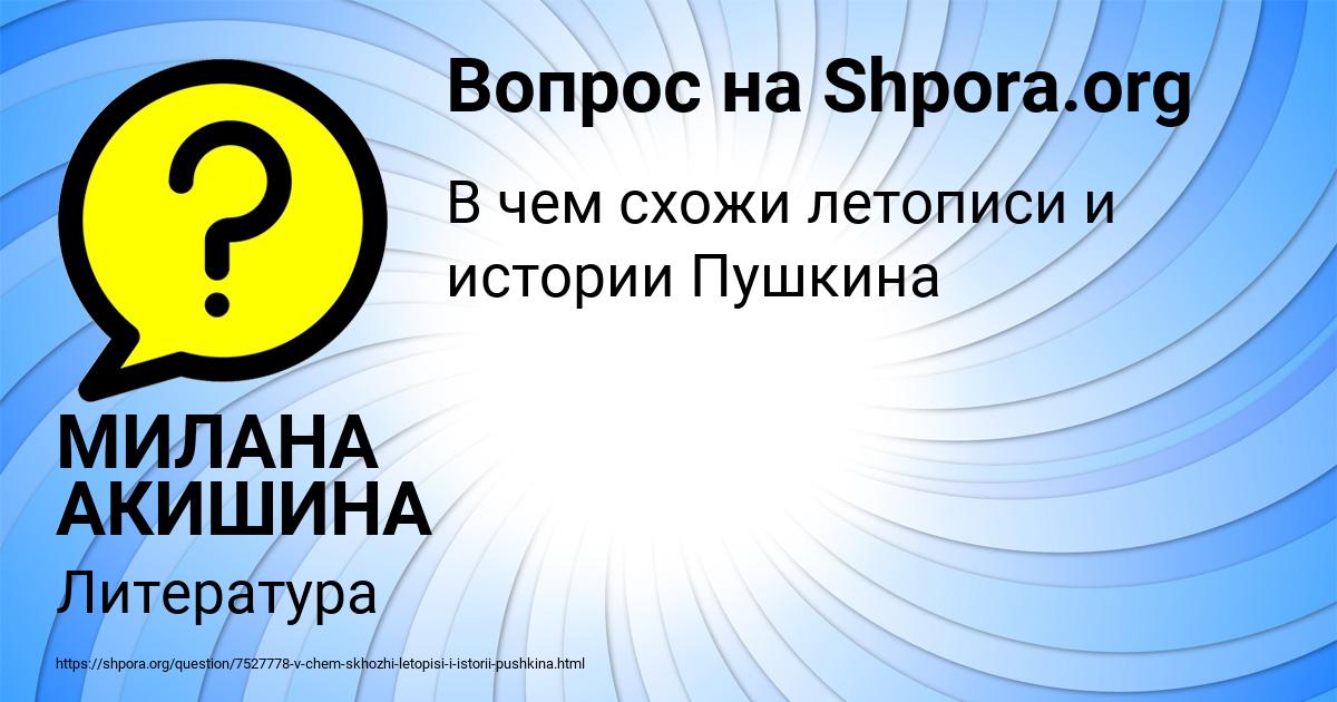 Картинка с текстом вопроса от пользователя МИЛАНА АКИШИНА
