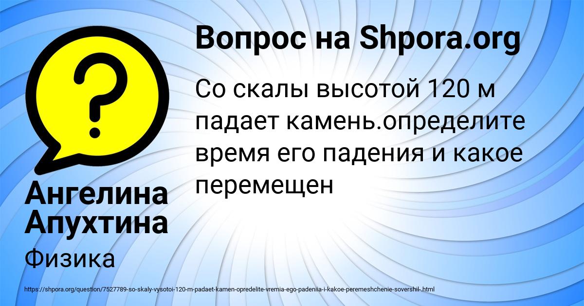 Картинка с текстом вопроса от пользователя Ангелина Апухтина