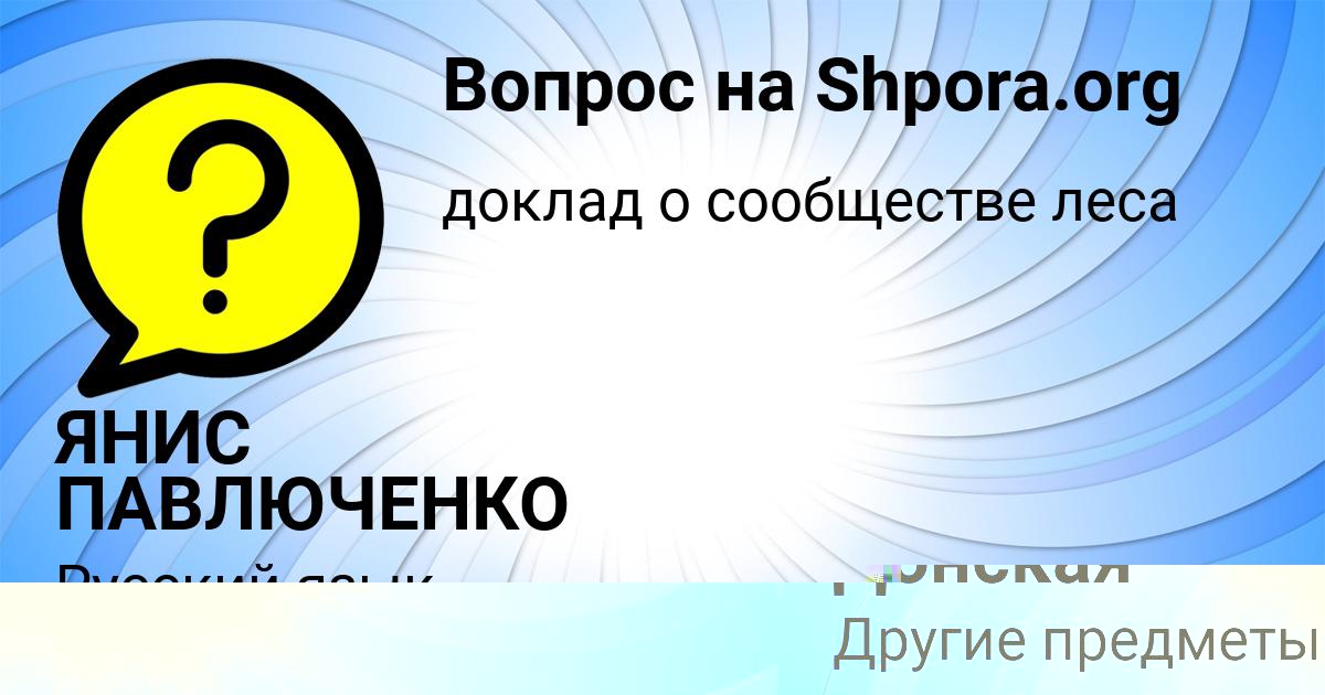 Картинка с текстом вопроса от пользователя Ленчик Донская