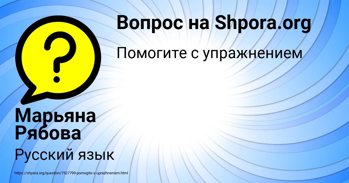 Картинка с текстом вопроса от пользователя Марьяна Рябова