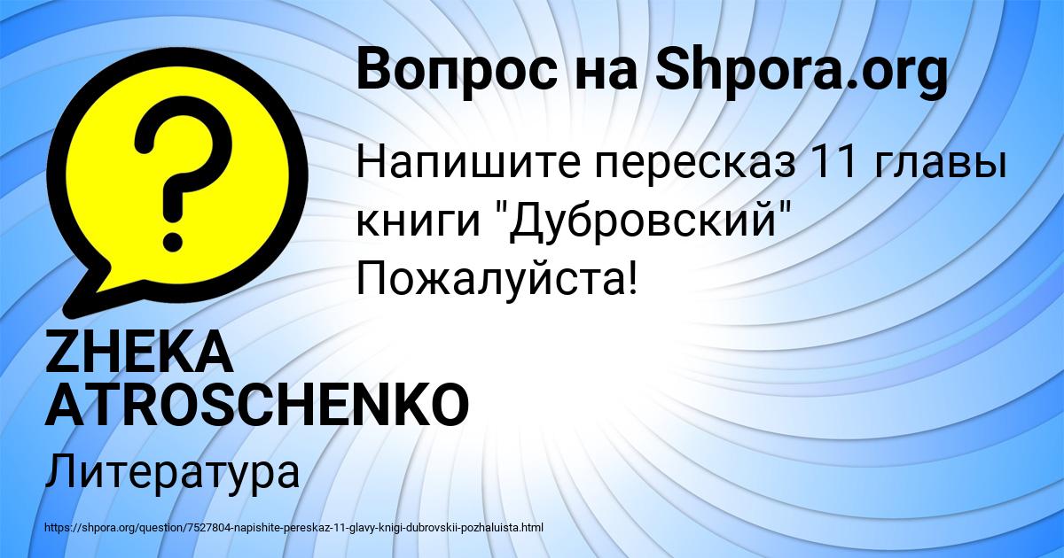 Картинка с текстом вопроса от пользователя ZHEKA ATROSCHENKO