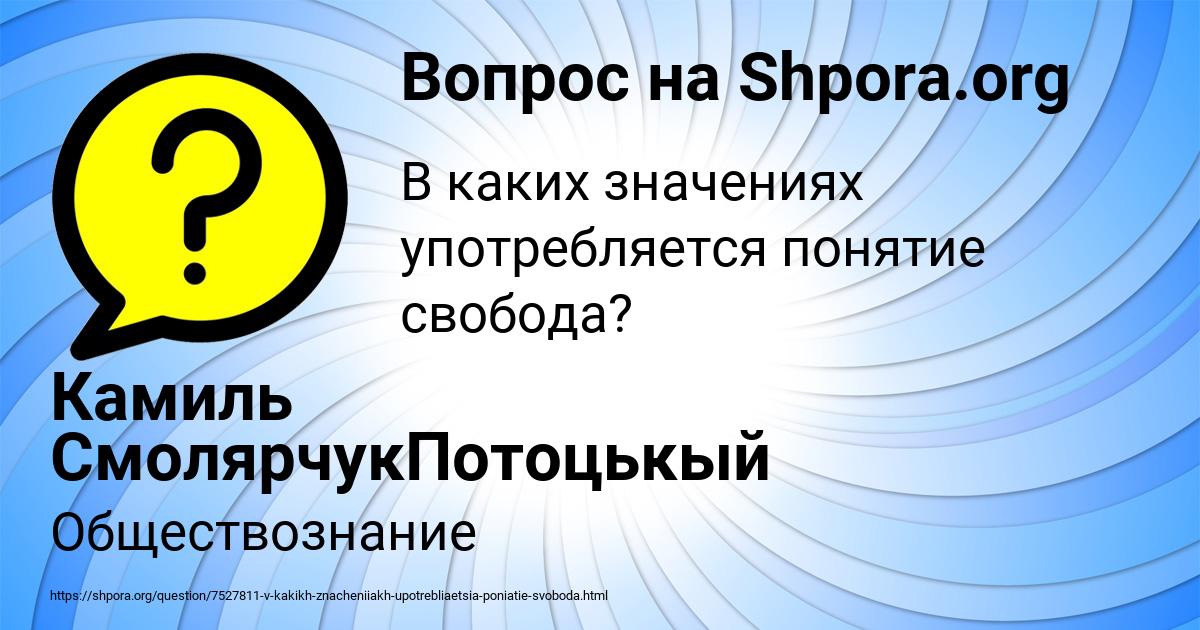 Картинка с текстом вопроса от пользователя Камиль СмолярчукПотоцькый