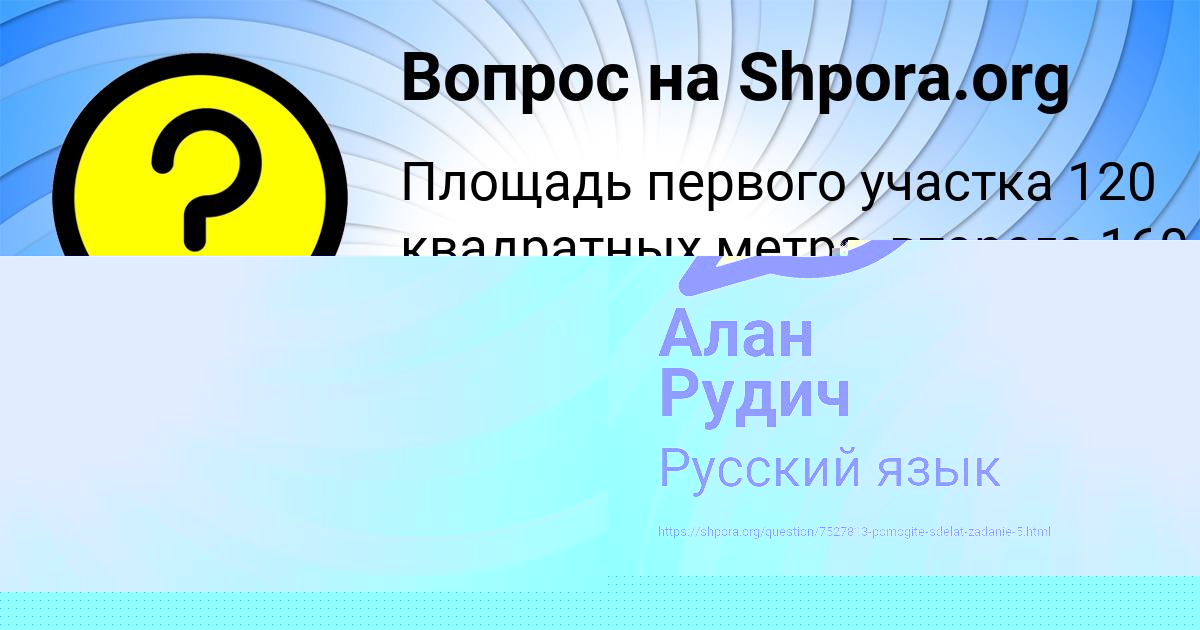 Картинка с текстом вопроса от пользователя Алан Рудич