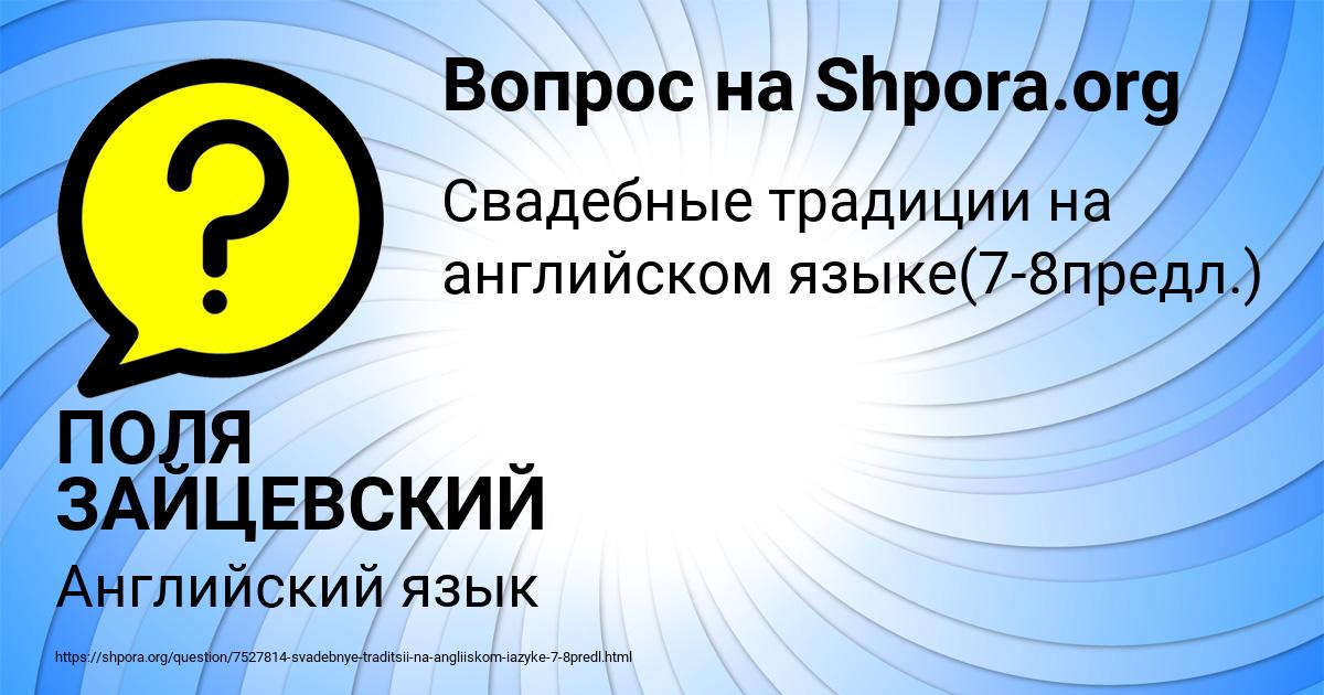 Картинка с текстом вопроса от пользователя ПОЛЯ ЗАЙЦЕВСКИЙ