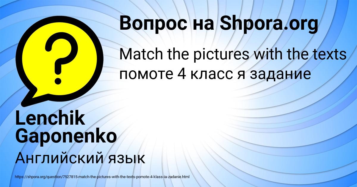 Картинка с текстом вопроса от пользователя Lenchik Gaponenko