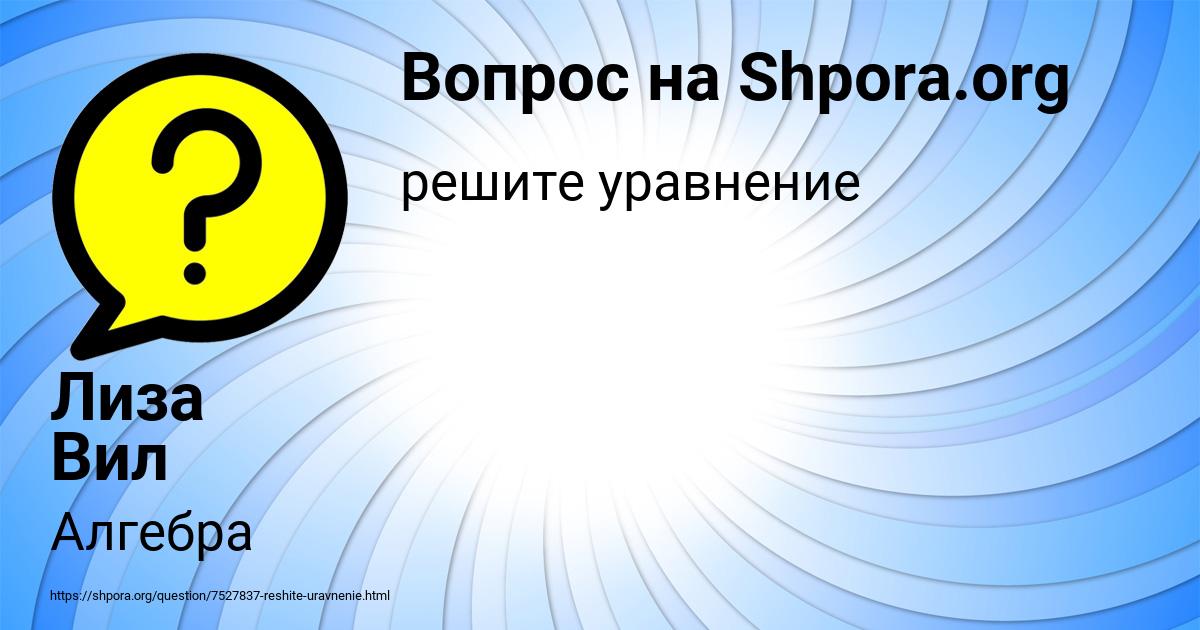 Картинка с текстом вопроса от пользователя Лиза Вил