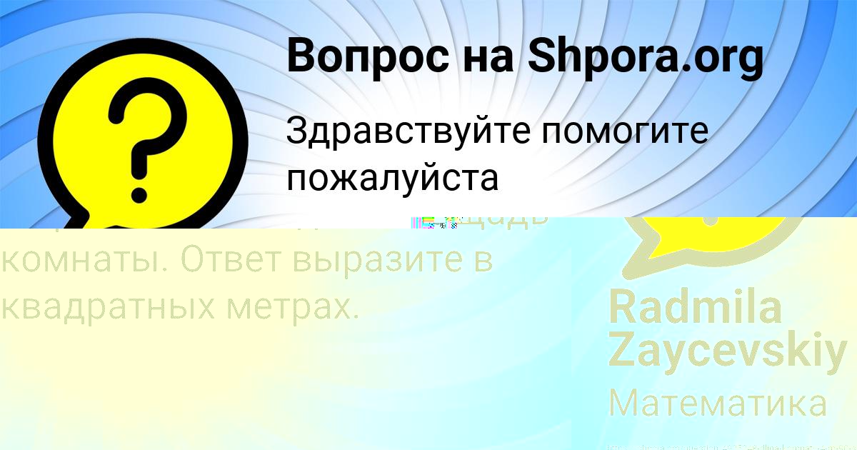 Картинка с текстом вопроса от пользователя ИРИНА ЛОМАКИНА