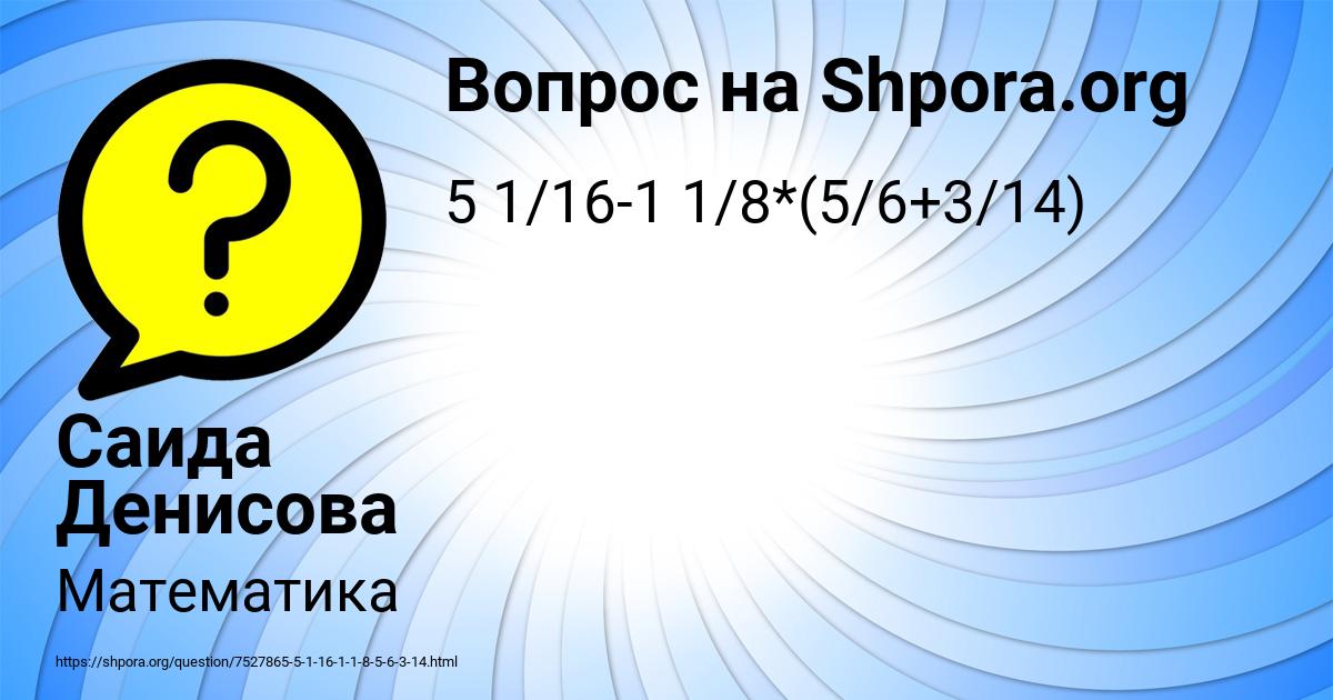Картинка с текстом вопроса от пользователя Саида Денисова