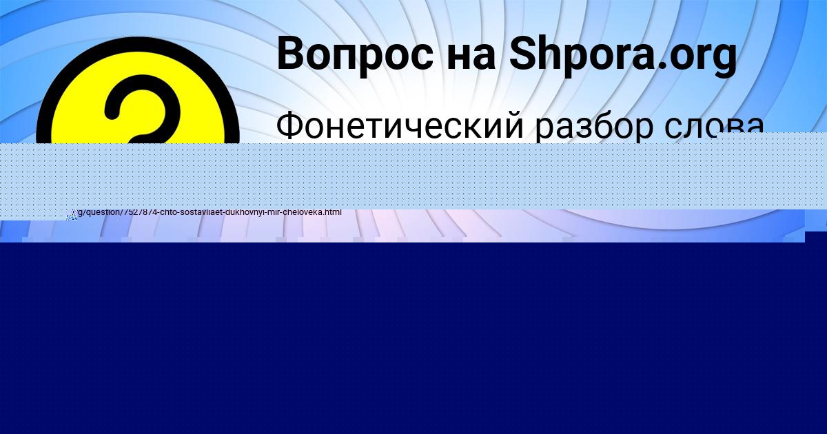 Картинка с текстом вопроса от пользователя ЮЛЯ ИСАЕВА