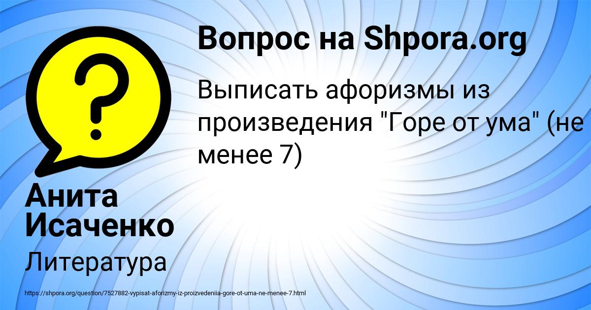 Картинка с текстом вопроса от пользователя Анита Исаченко