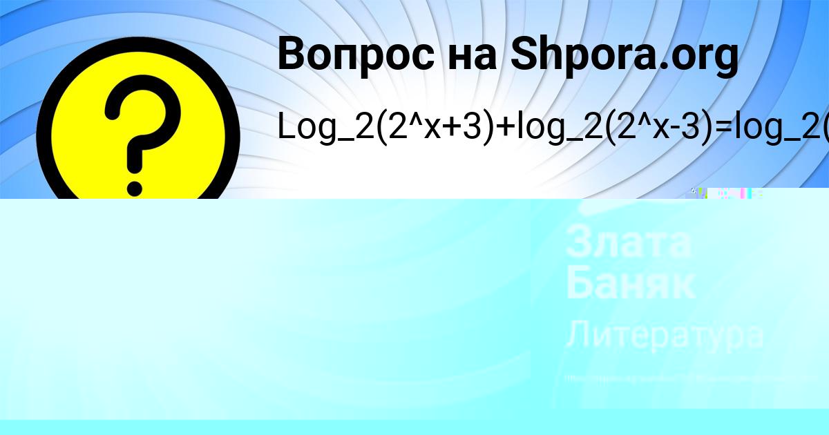 Картинка с текстом вопроса от пользователя Злата Баняк