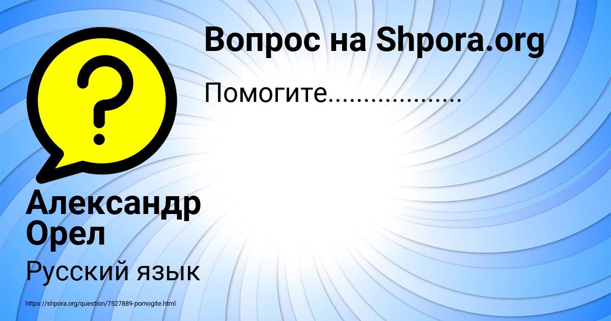 Картинка с текстом вопроса от пользователя Александр Орел