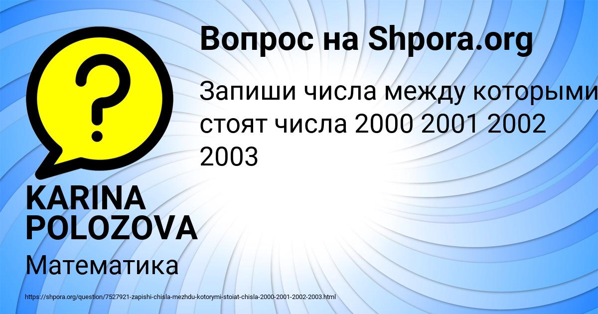 Картинка с текстом вопроса от пользователя KARINA POLOZOVA