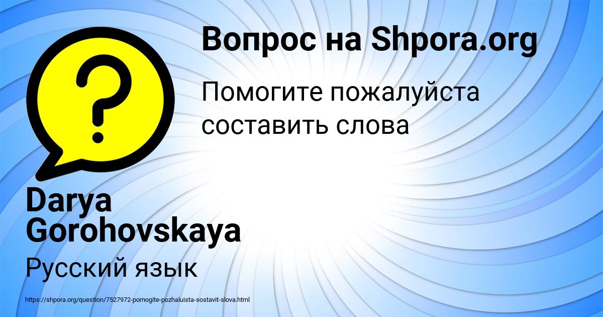 Картинка с текстом вопроса от пользователя Darya Gorohovskaya