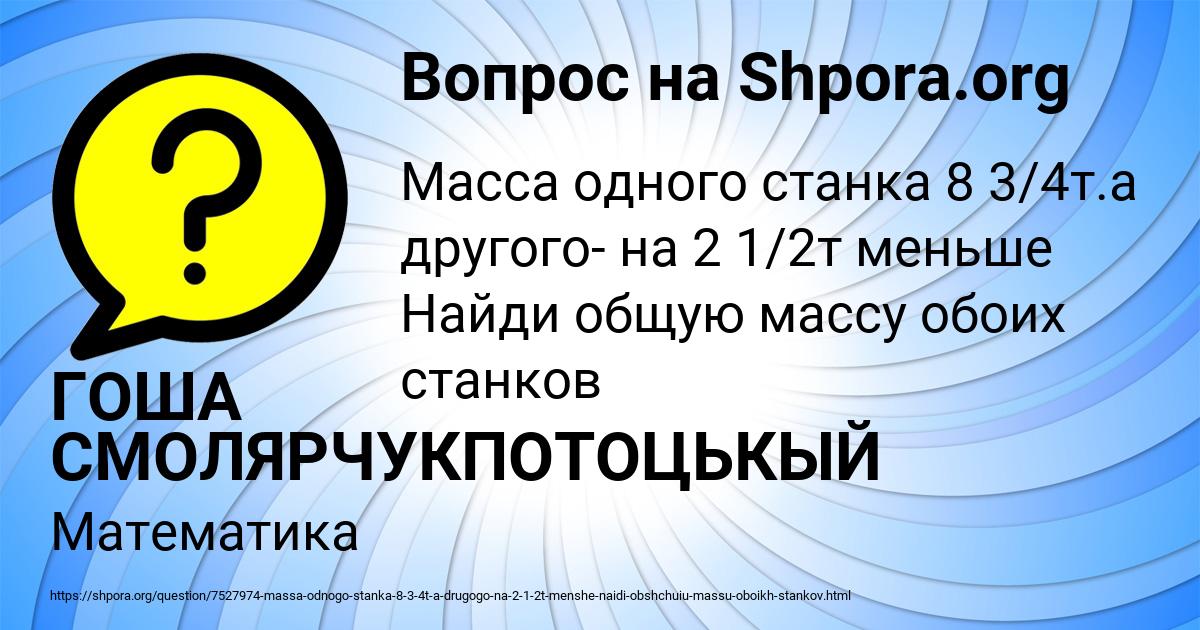 Картинка с текстом вопроса от пользователя ГОША СМОЛЯРЧУКПОТОЦЬКЫЙ