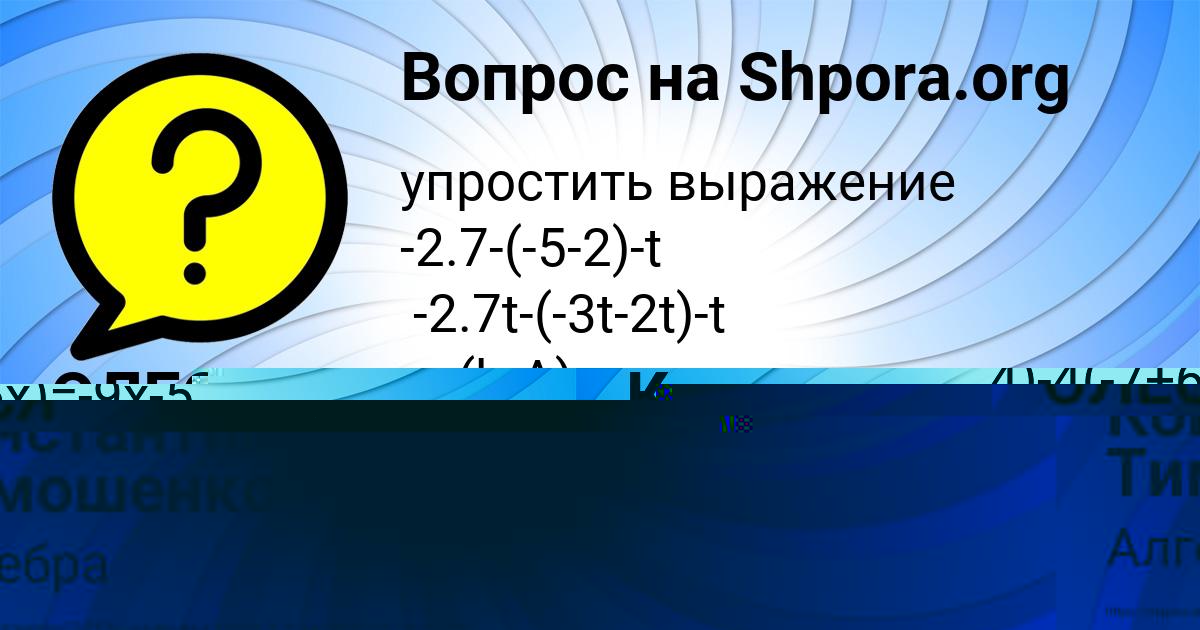 Картинка с текстом вопроса от пользователя Константин Тимошенко