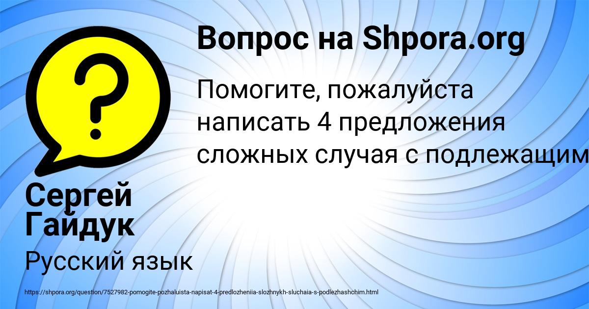 Картинка с текстом вопроса от пользователя Сергей Гайдук