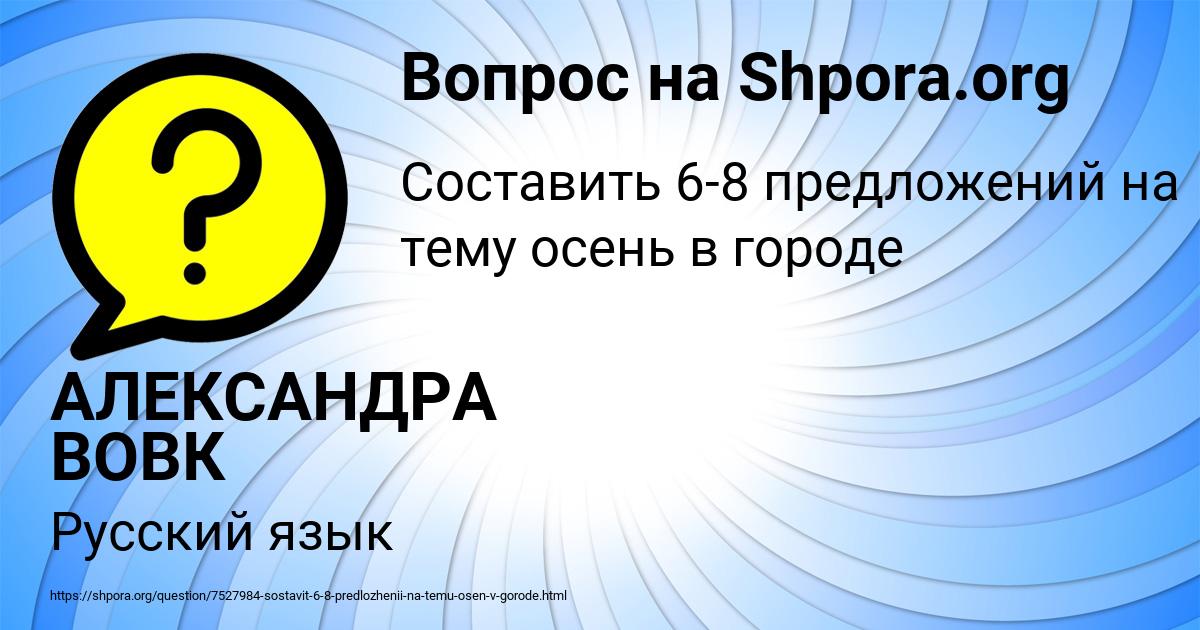 Картинка с текстом вопроса от пользователя АЛЕКСАНДРА ВОВК