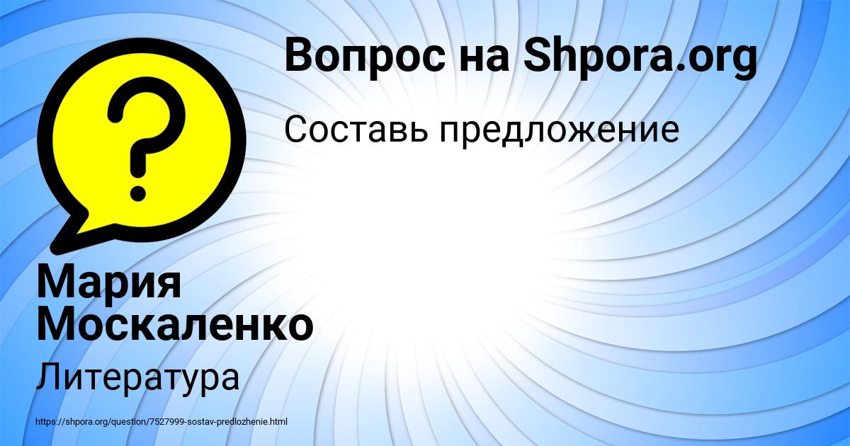 Картинка с текстом вопроса от пользователя Мария Москаленко