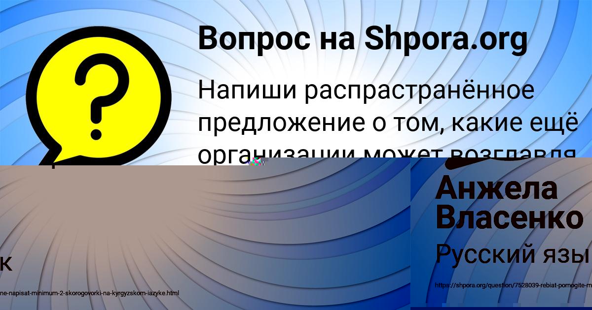 Картинка с текстом вопроса от пользователя Анжела Власенко