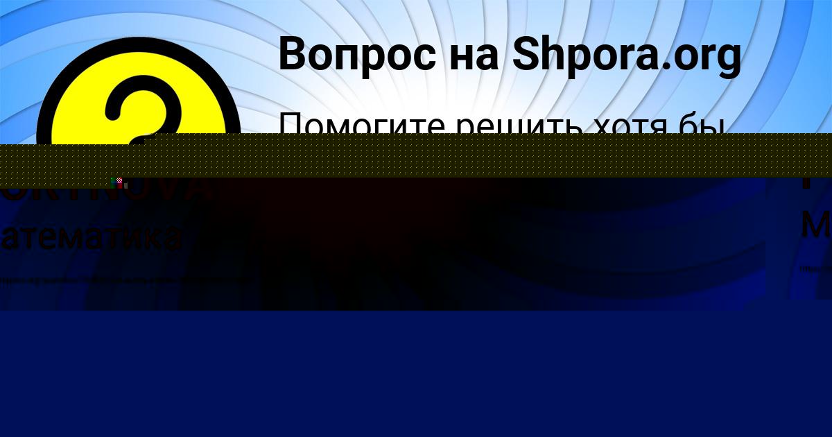 Картинка с текстом вопроса от пользователя Даниил Макитра