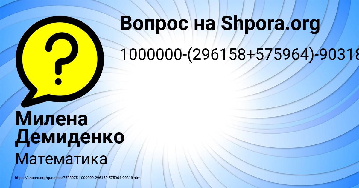 Картинка с текстом вопроса от пользователя Милена Демиденко