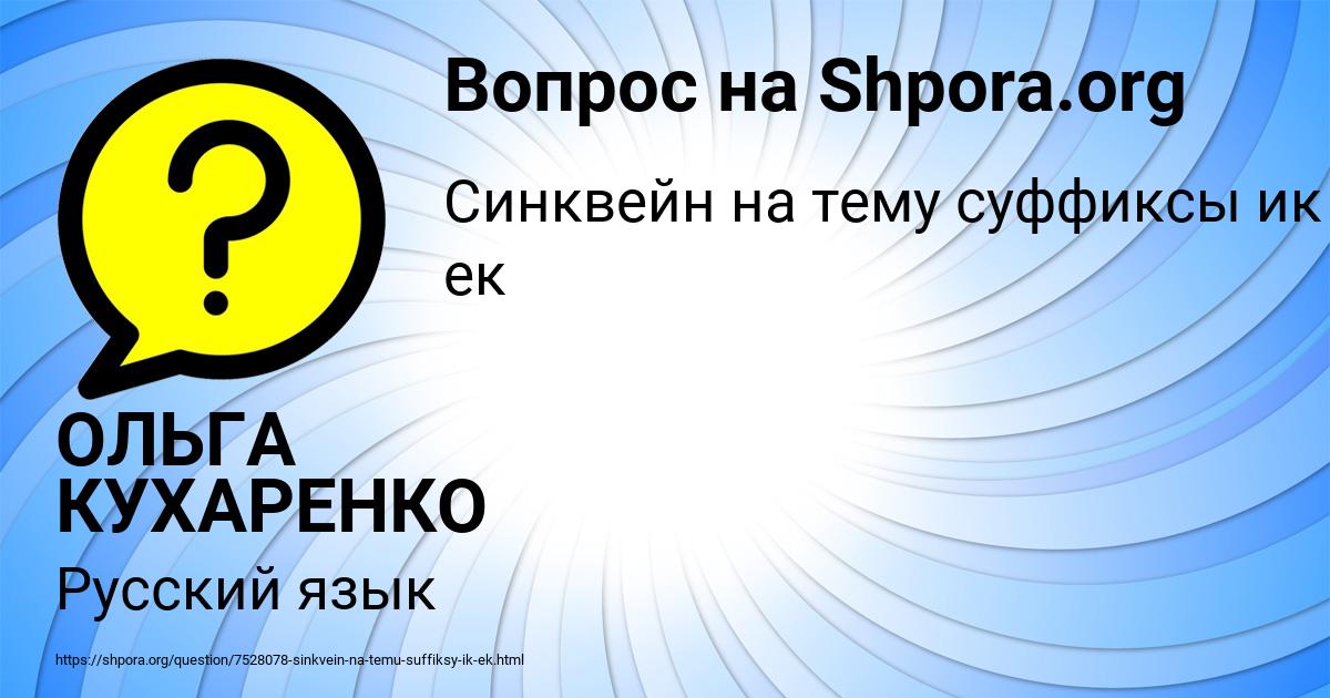 Картинка с текстом вопроса от пользователя ОЛЬГА КУХАРЕНКО