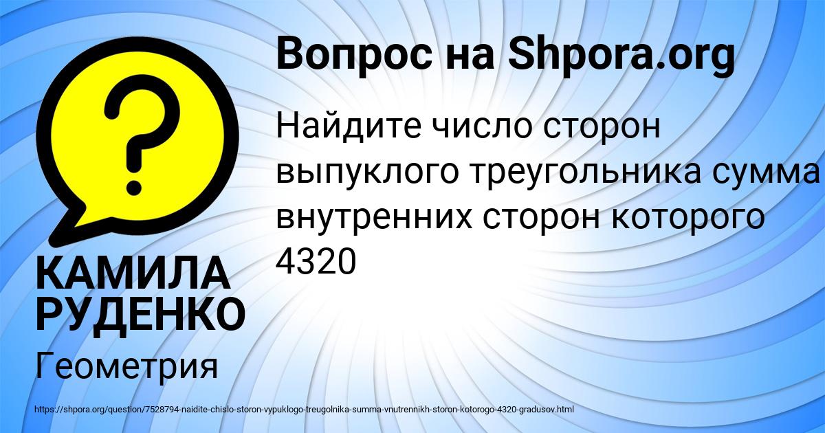 Картинка с текстом вопроса от пользователя КАМИЛА РУДЕНКО